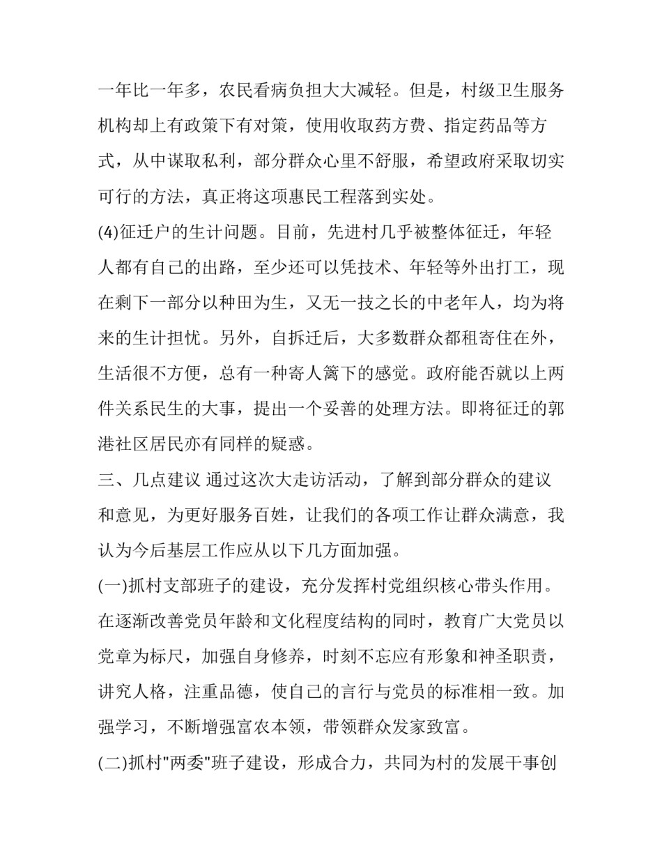 基层政治培训心得体会精选 基层政治培训心得体会精选篇(五篇)_第3页