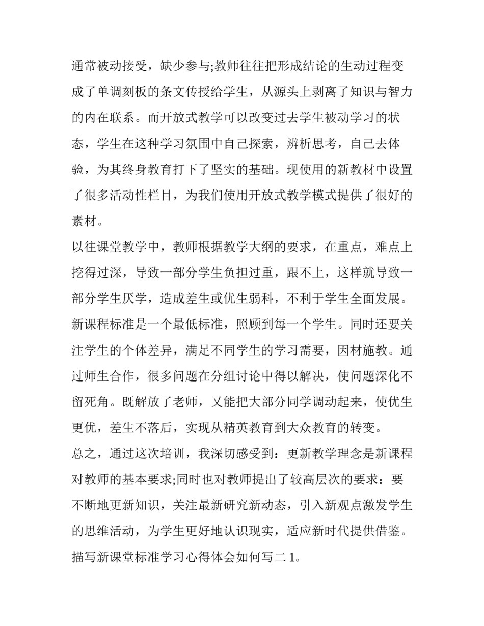 新课堂标准学习心得体会如何写 读新课程标准心得体会(六篇)_第2页