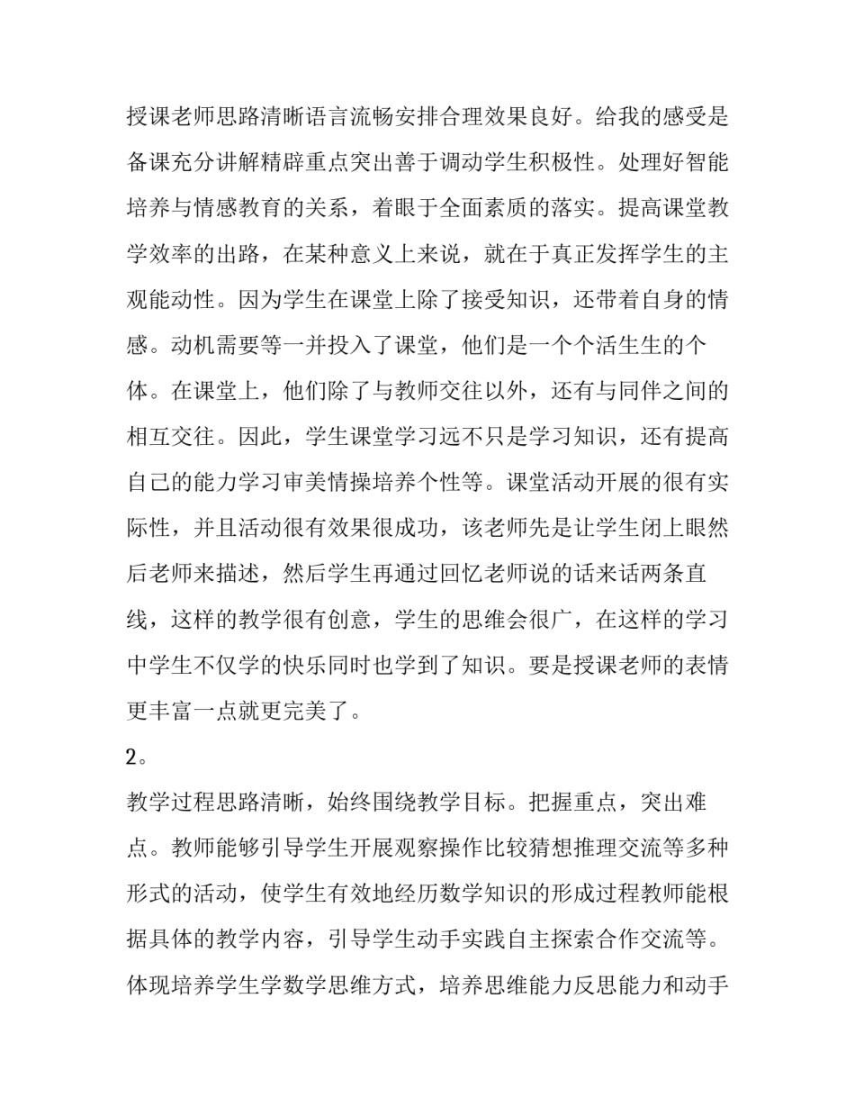 新课堂标准学习心得体会如何写 读新课程标准心得体会(六篇)_第3页