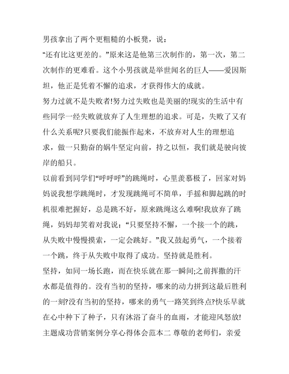 成功营销案例分享心得体会范本 成功营销案例分享心得体会范本怎么写(二篇)_第2页