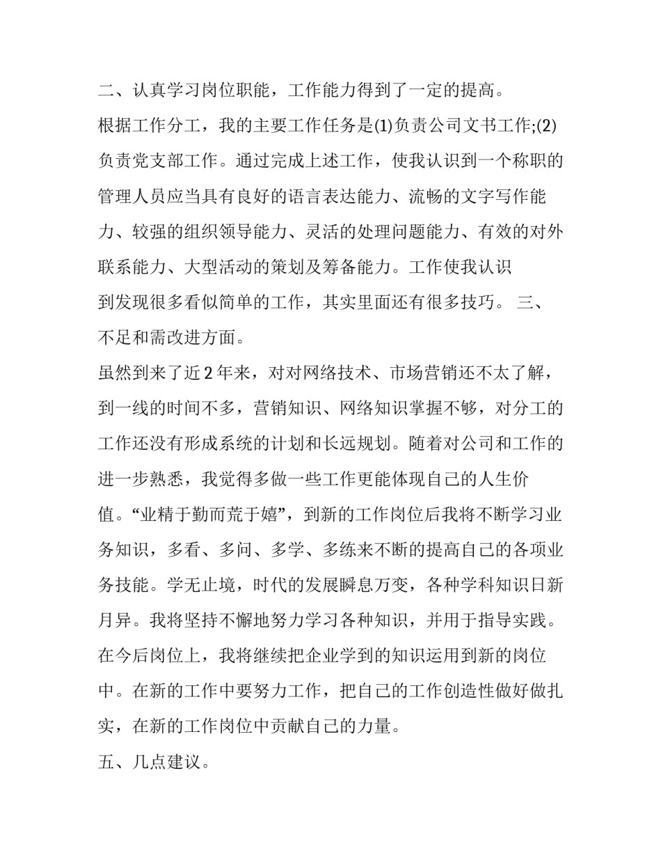 电信营业厅轮岗心得体会和方法 电信待岗心得(四篇)_第2页