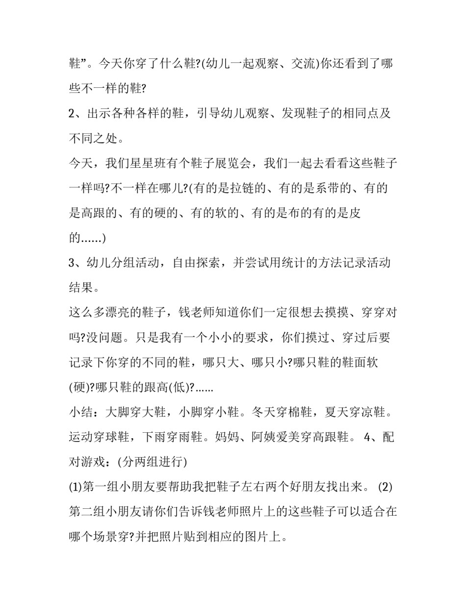 幼儿活动目标培训心得体会总结 幼儿园指南培训总结与感悟(五篇)_第2页