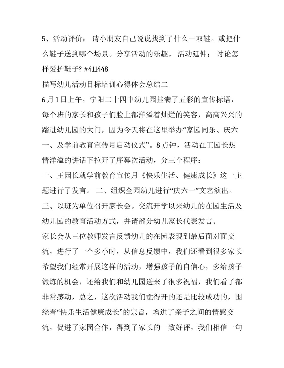 幼儿活动目标培训心得体会总结 幼儿园指南培训总结与感悟(五篇)_第3页