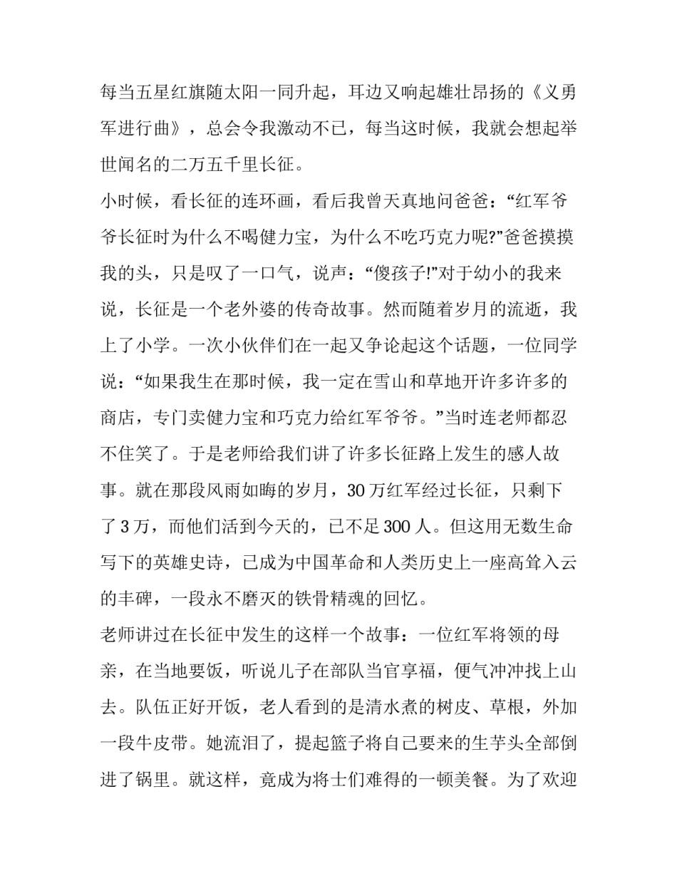 长征遗址心得体会和感想 长征纪念馆感想(六篇)_第2页