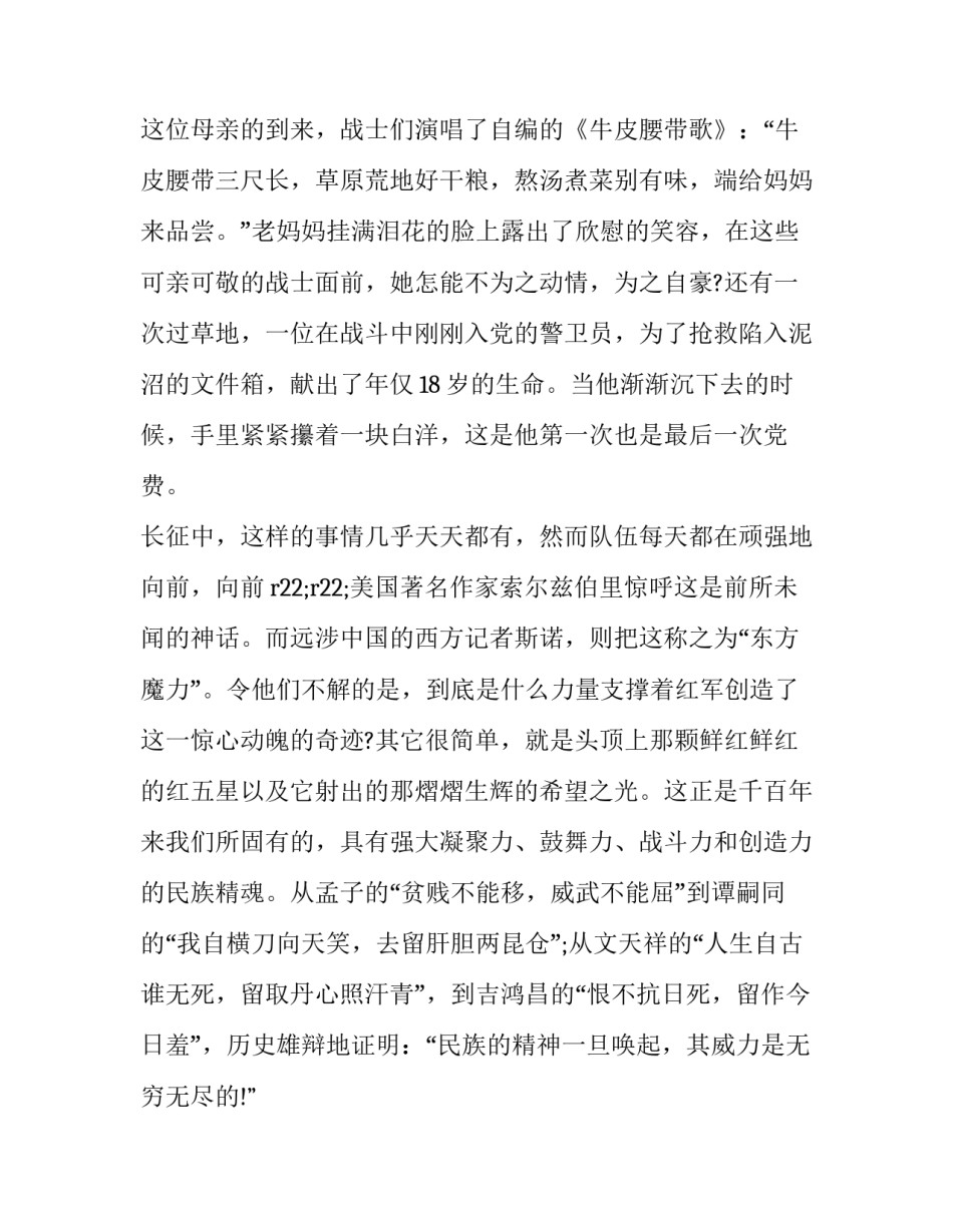 长征遗址心得体会和感想 长征纪念馆感想(六篇)_第3页