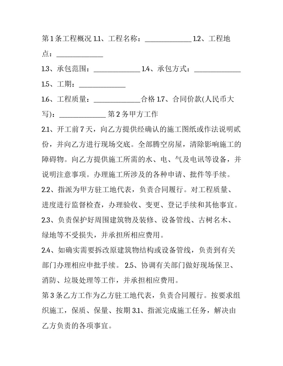 建筑装饰专业实训心得体会简短 建筑装饰工程实训心得体会(4篇)_第2页