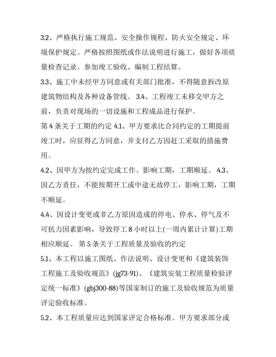 建筑装饰专业实训心得体会简短 建筑装饰工程实训心得体会(4篇)_第3页