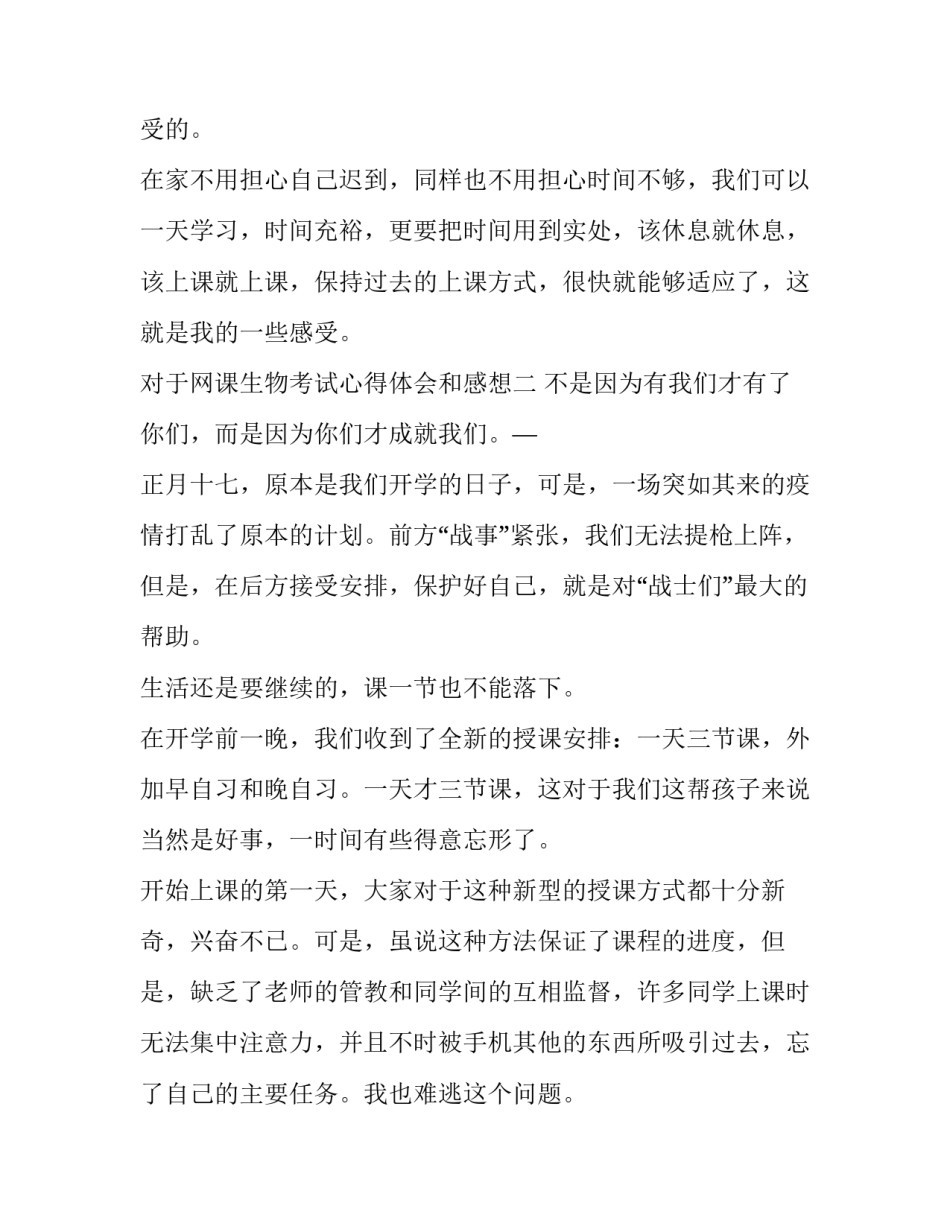 网课生物考试心得体会和感想 高中生物网络培训心得体会(六篇)_第3页