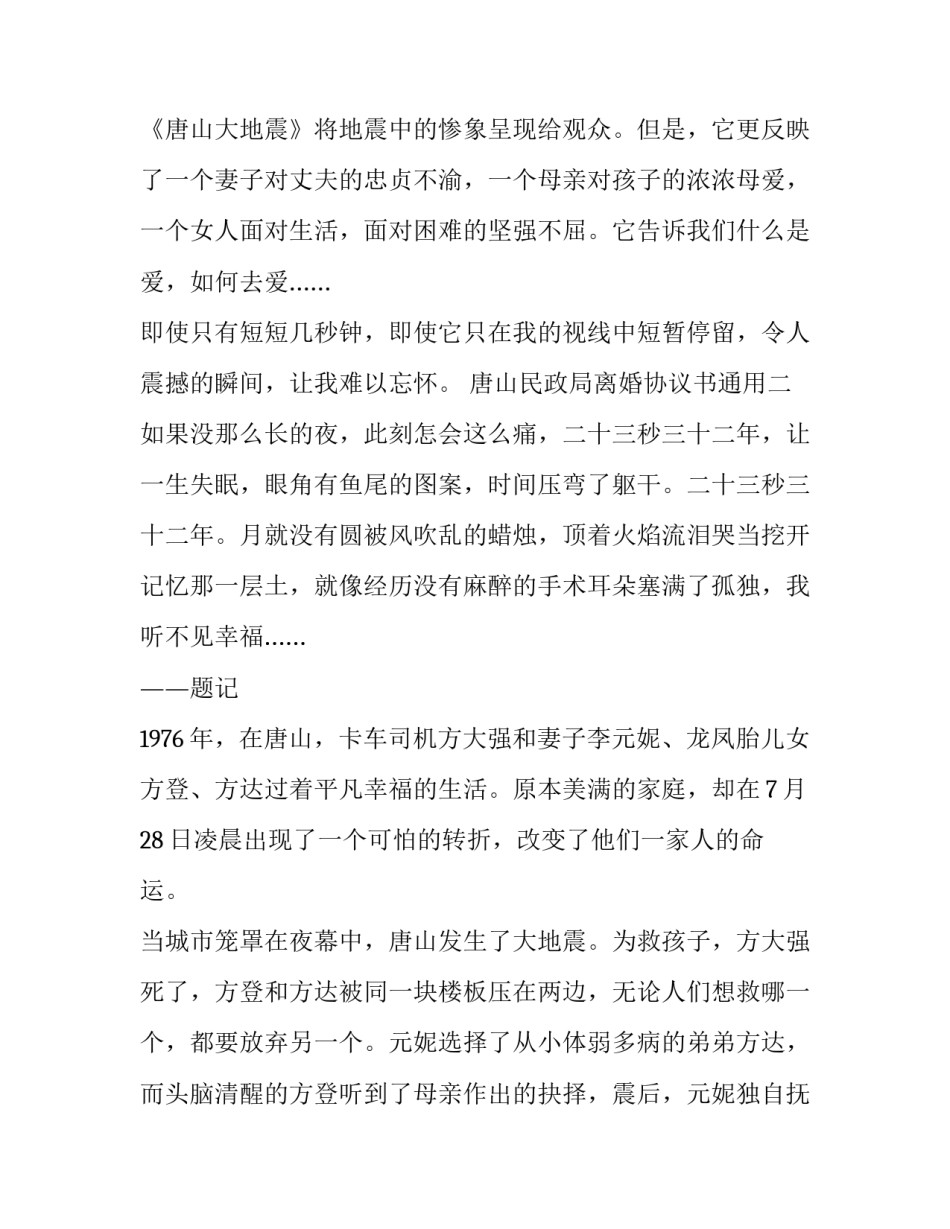 唐山民政局离婚协议书通用 唐县民政局离婚登记处电话(四篇)_第3页