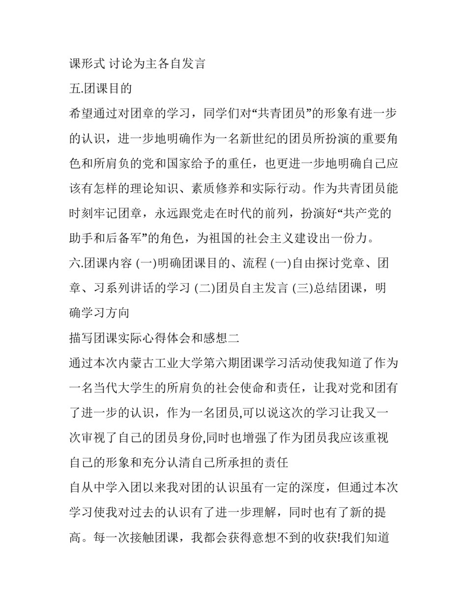 团课实际心得体会和感想 团课实践活动心得体会(7篇)_第2页