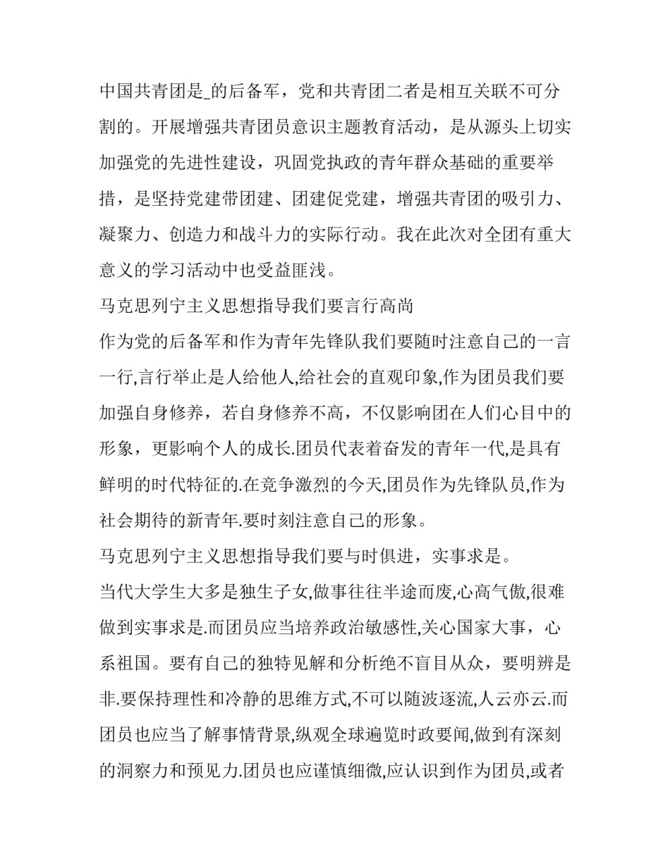 团课实际心得体会和感想 团课实践活动心得体会(7篇)_第3页