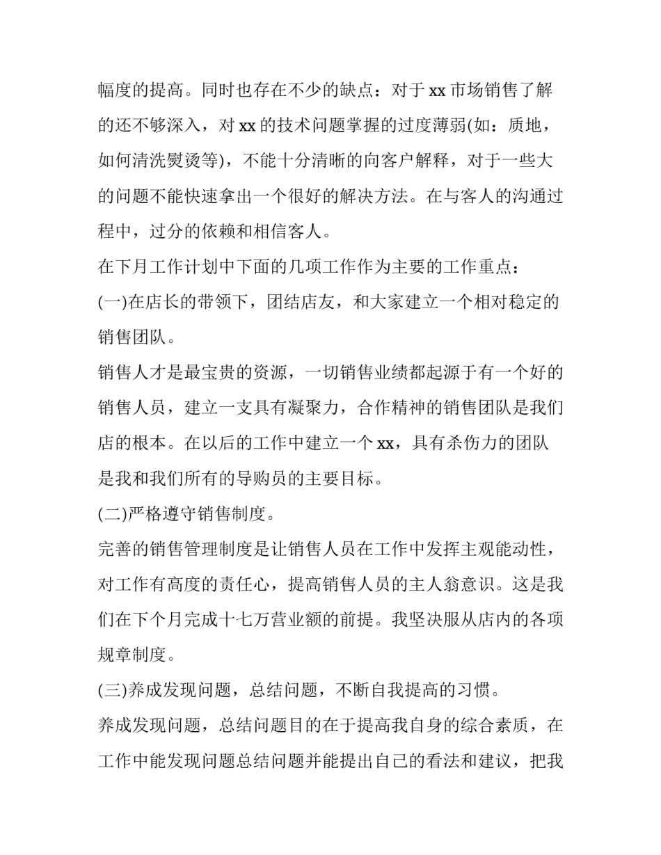 心得体会可以记录过程吗范文 记录自己的感受(九篇)_第2页