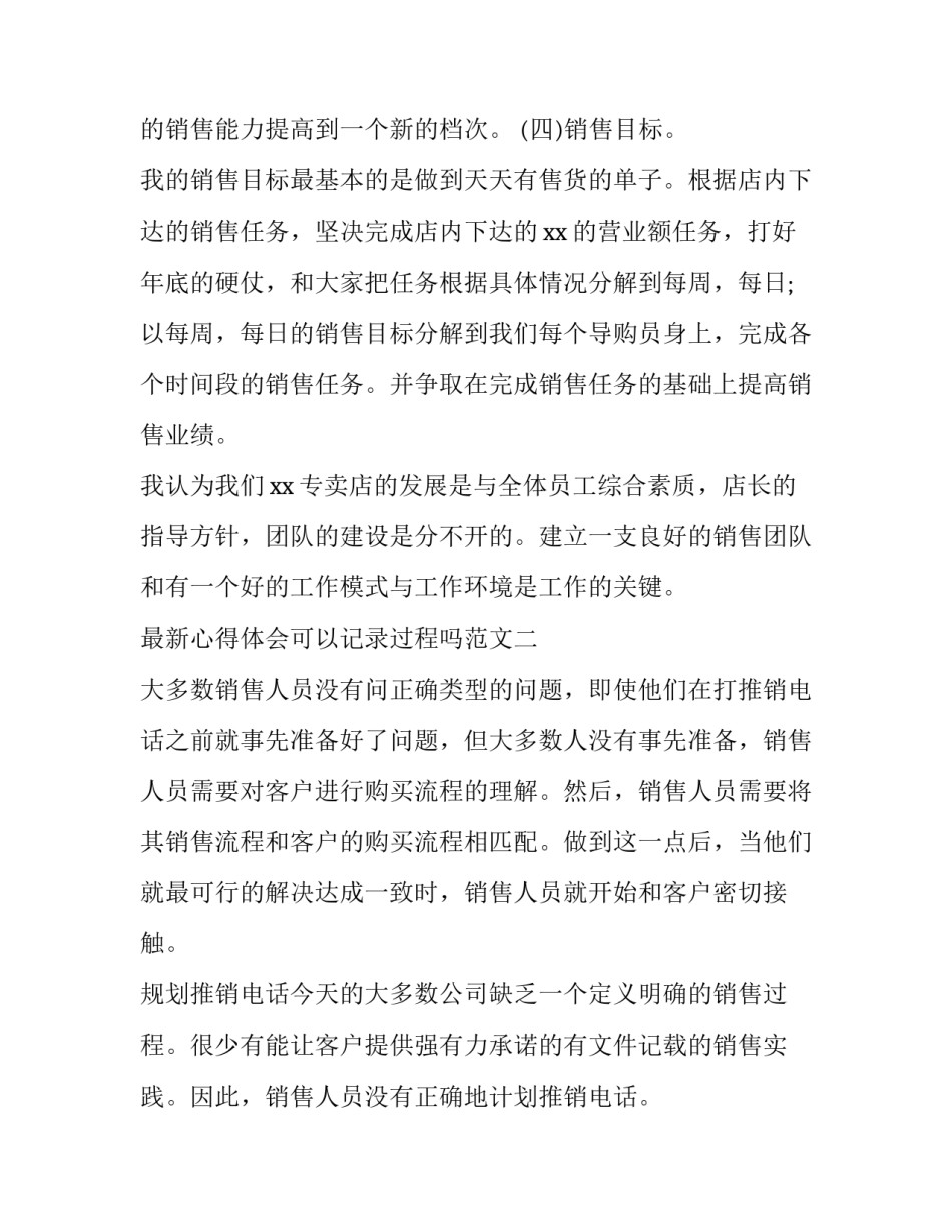 心得体会可以记录过程吗范文 记录自己的感受(九篇)_第3页