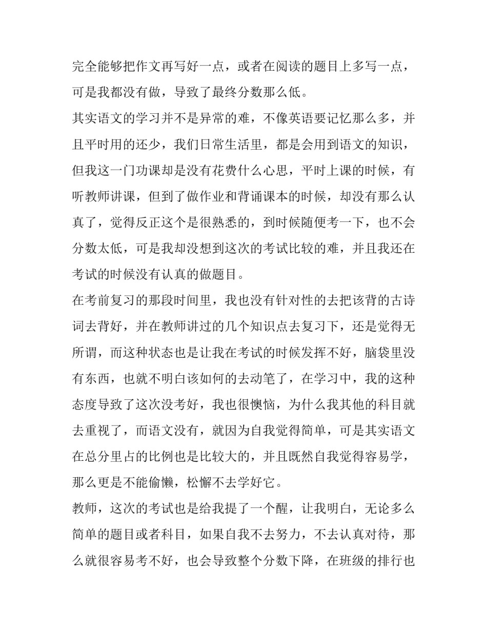 反思不足心得体会如何写 对于自己不足的反思(2篇)_第2页