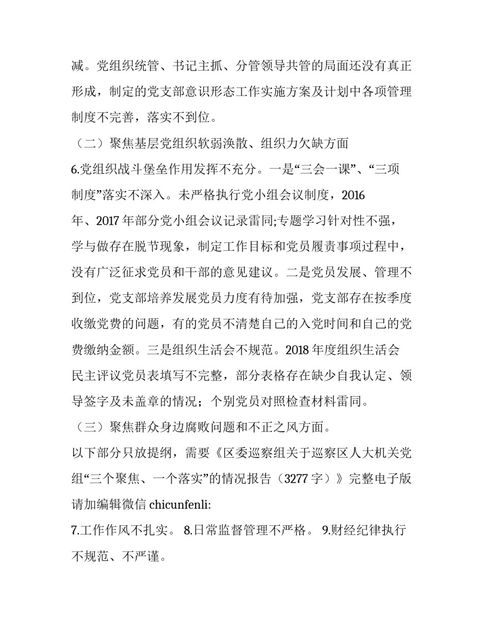 三个规定的心得体会 三个规定的心得体会和感悟(八篇)_第3页