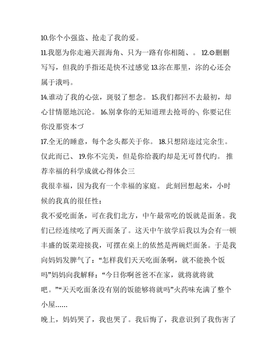 幸福的科学成就心得体会 读幸福的科学心得体会(3篇)_第3页