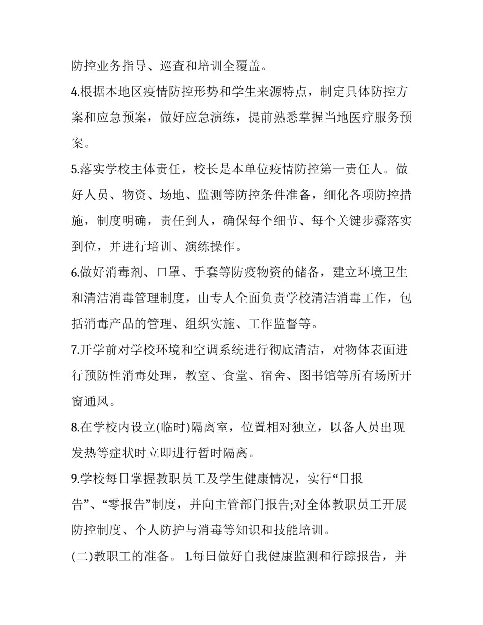 防疫物资仓库工作心得体会范文 仓库防疫情措施(五篇)_第2页