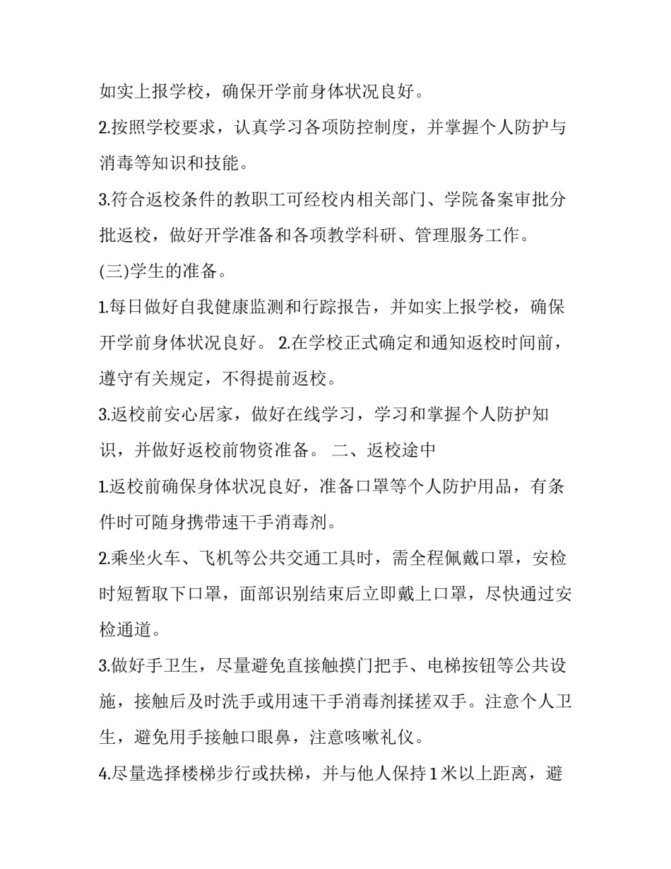 防疫物资仓库工作心得体会范文 仓库防疫情措施(五篇)_第3页