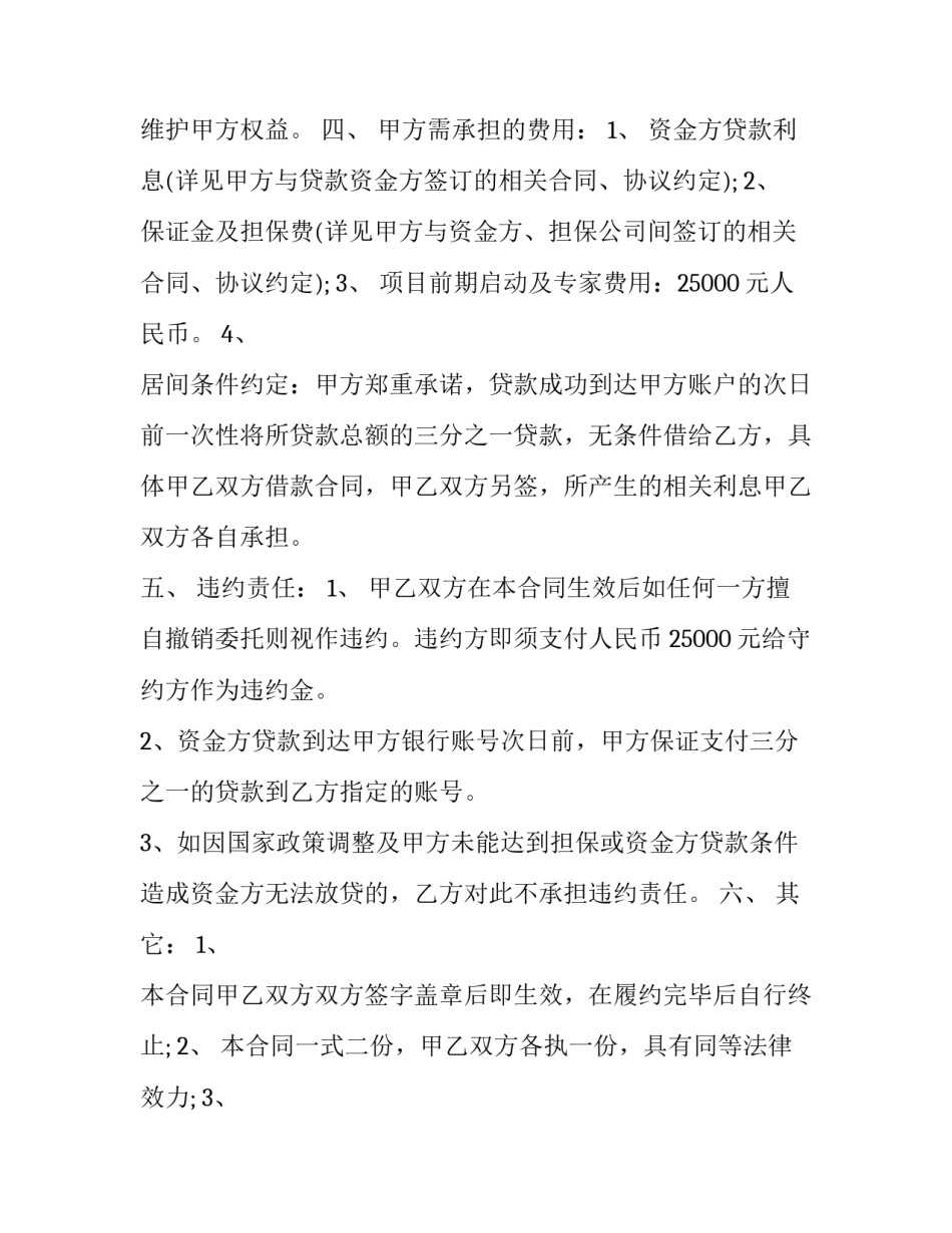 金融廉洁从业心得体会及收获 清廉金融心得体会(七篇)_第2页