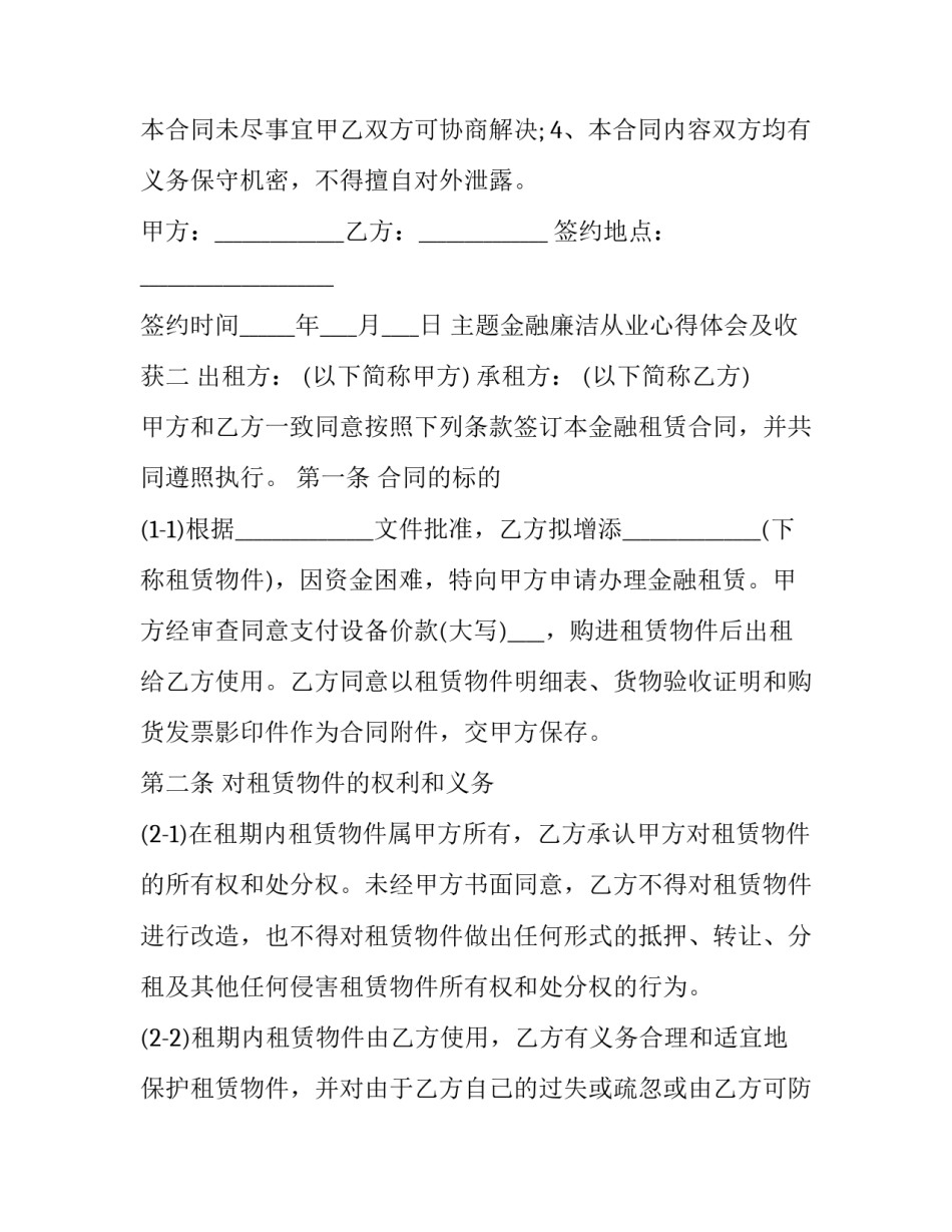 金融廉洁从业心得体会及收获 清廉金融心得体会(七篇)_第3页