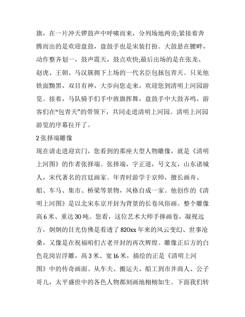 河南抗洪救援的心得体会简短 河南防洪救灾心得(9篇)_第2页
