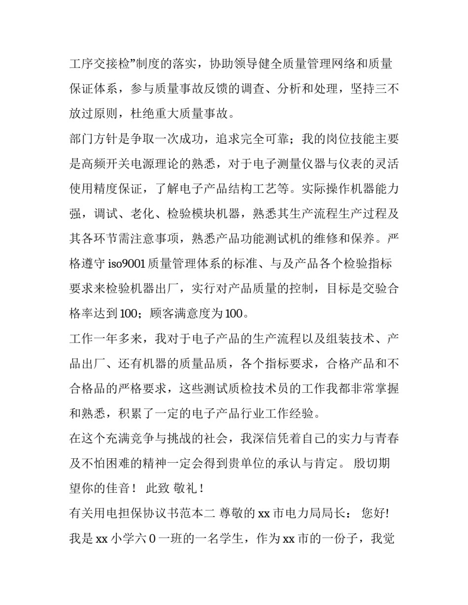 用电担保协议书范本 担保公司协议范文(4篇)_第2页