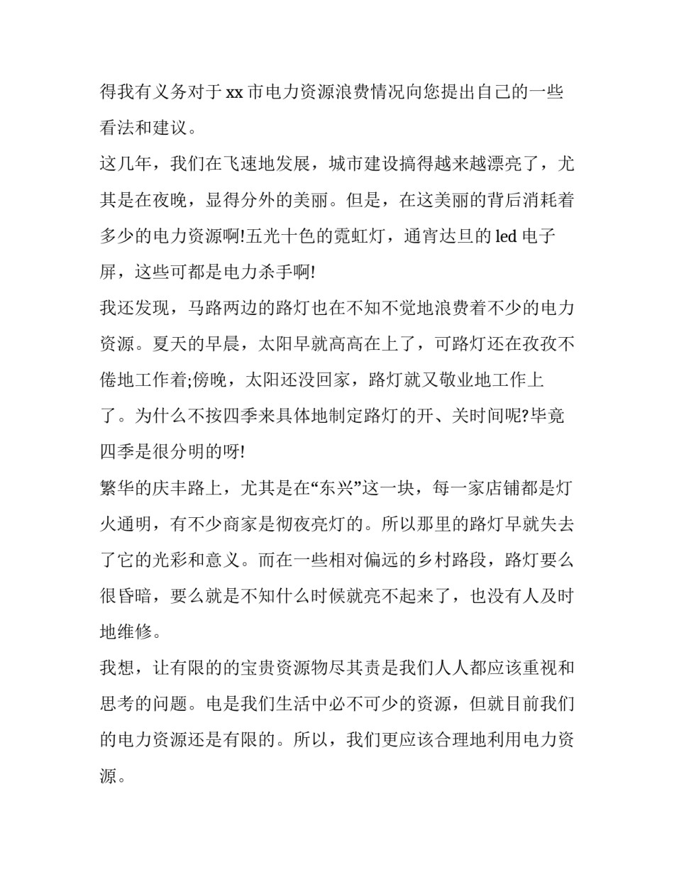 用电担保协议书范本 担保公司协议范文(4篇)_第3页