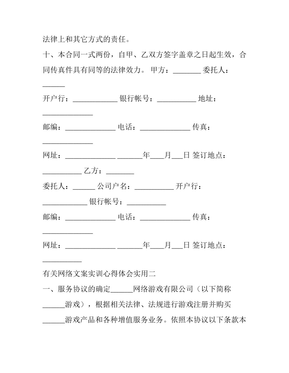 网络文案实训心得体会实用 广告文案实训心得体会(3篇)_第3页