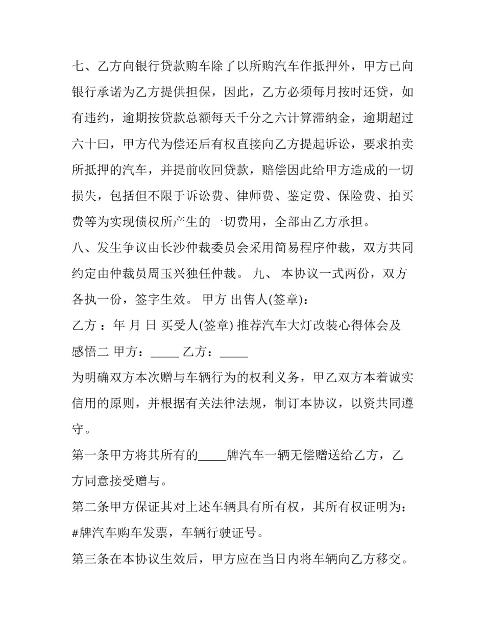 汽车大灯改装心得体会及感悟 自己改装大灯(二篇)_第3页