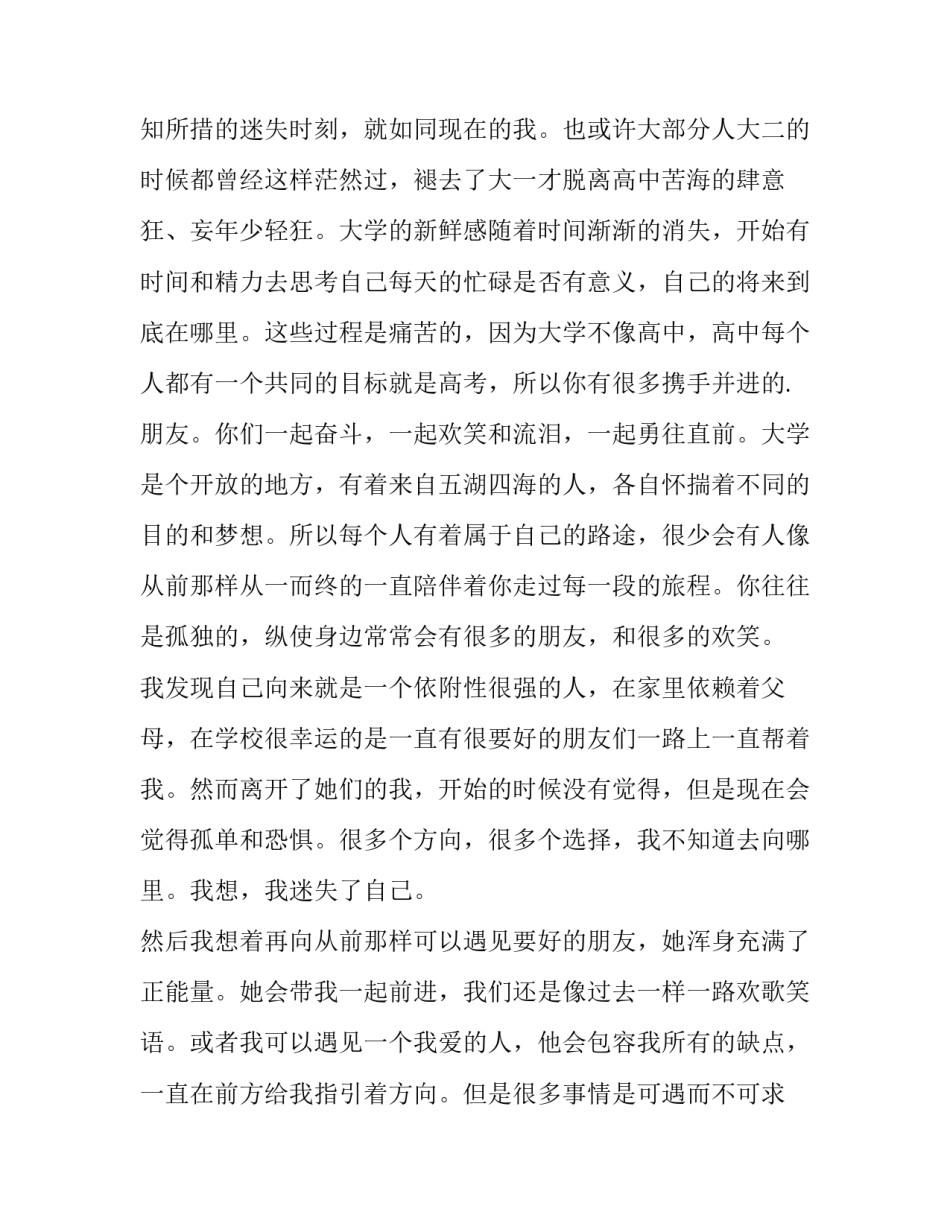 大学当班干部工作心得体会怎么写 大学当班干部工作心得体会怎么写啊(5篇)_第2页