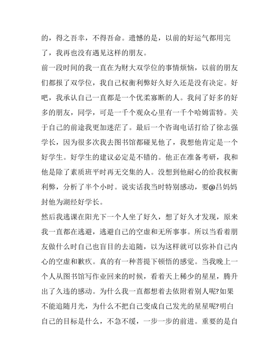 大学当班干部工作心得体会怎么写 大学当班干部工作心得体会怎么写啊(5篇)_第3页