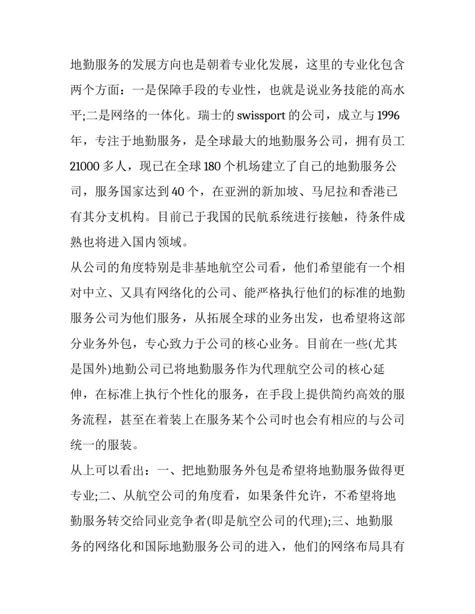 机场失物招领实习心得体会范本 机场的失物招领(7篇)_第2页