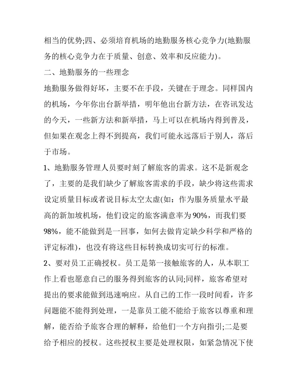机场失物招领实习心得体会范本 机场的失物招领(7篇)_第3页
