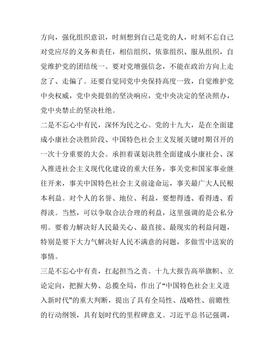 党课开讲时静心得体会和感想 党课开讲啦专题党课心得体会(2篇)_第2页