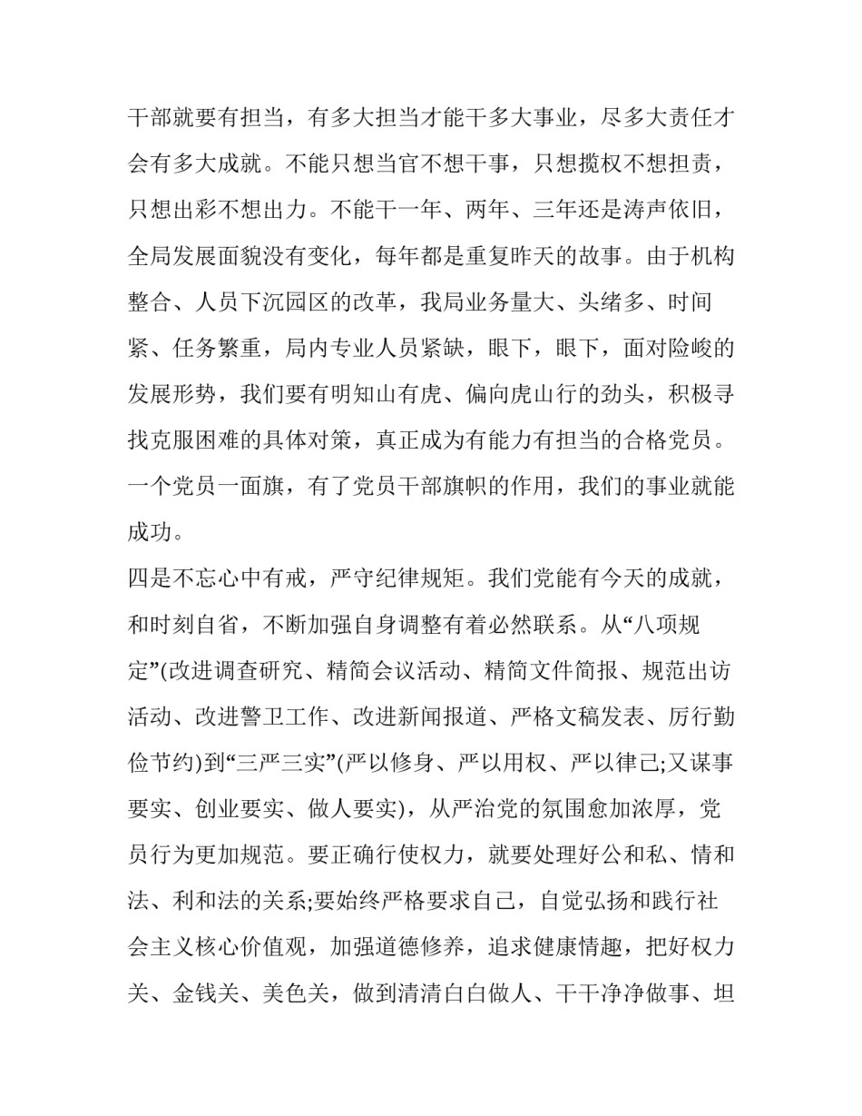 党课开讲时静心得体会和感想 党课开讲啦专题党课心得体会(2篇)_第3页