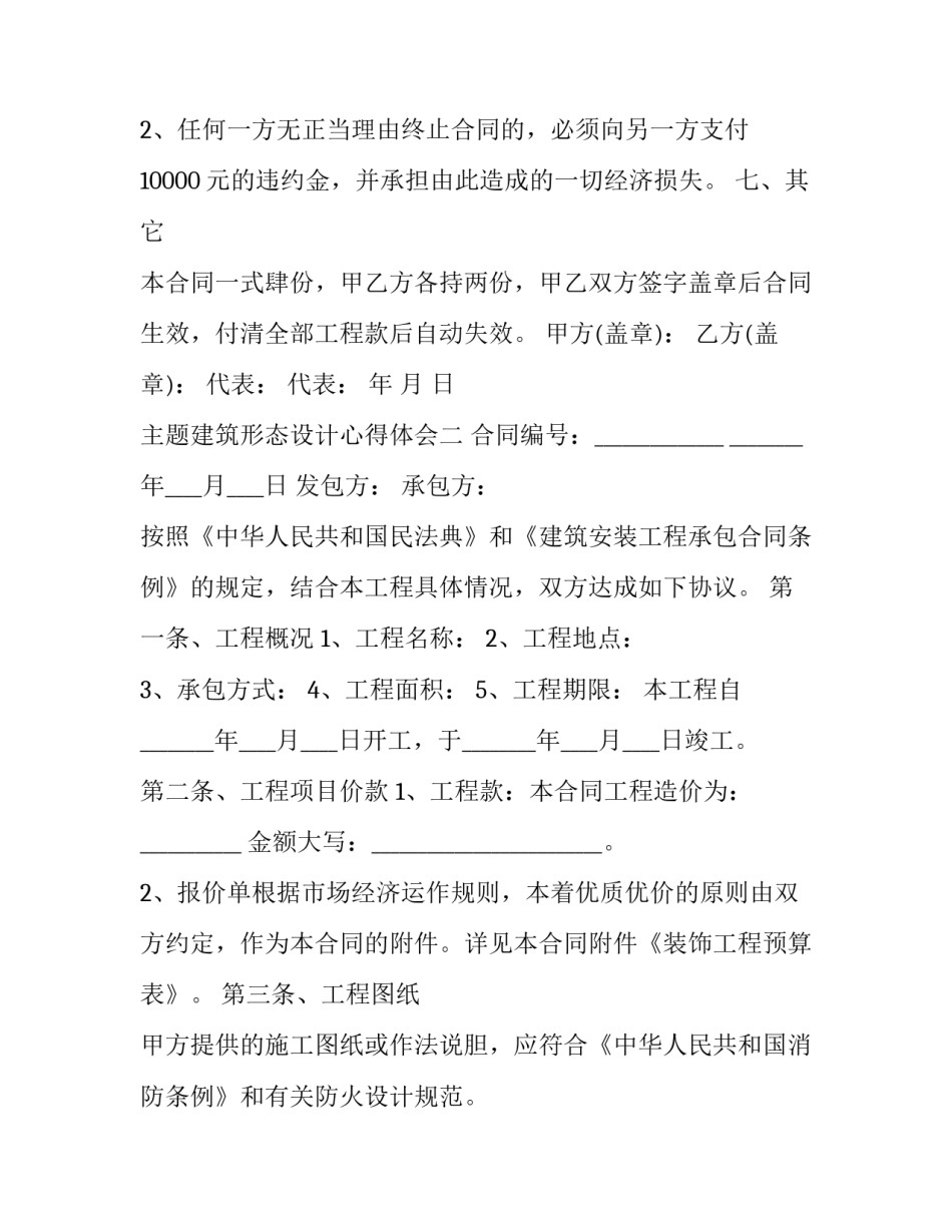 建筑形态设计心得体会 建筑形态分析(6篇)_第2页