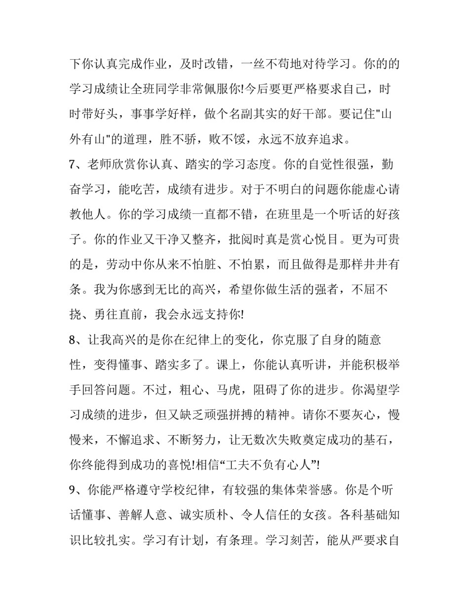 学生政教教育心得体会精选 政教处心得体会(7篇)_第3页