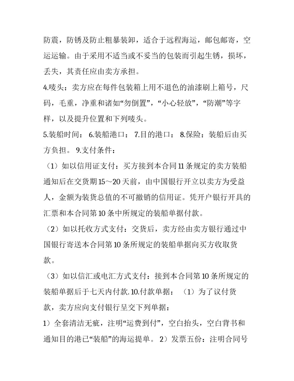 公司购买铲车申请书范文如何写 铲车转正申请书(四篇)_第3页