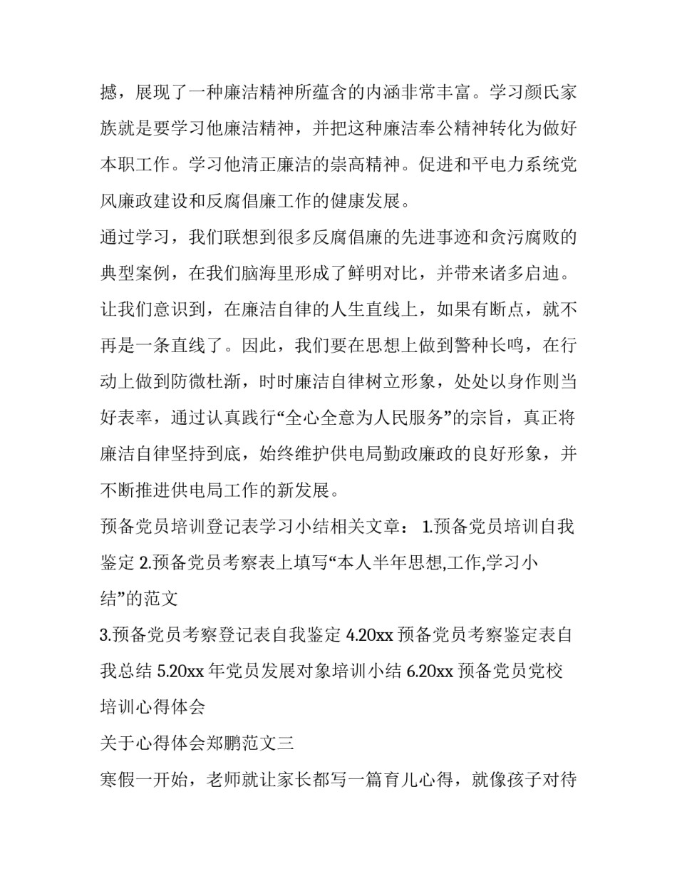 关于心得体会郑鹏范文(3篇)_第2页
