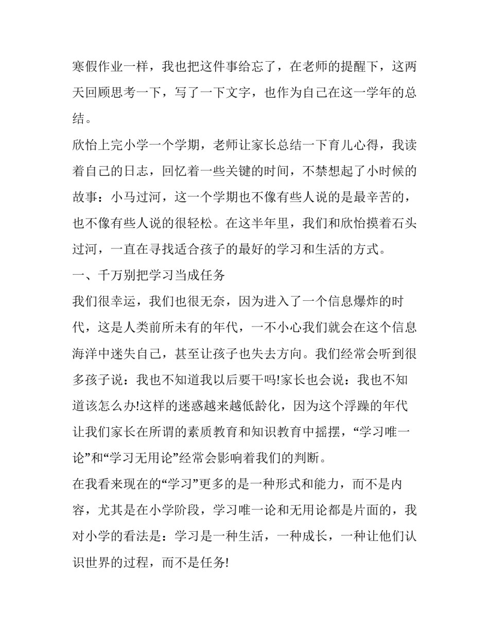关于心得体会郑鹏范文(3篇)_第3页
