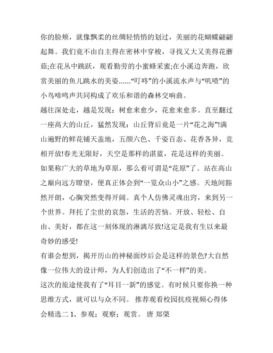 观看校园抗疫视频心得体会精选 观看学校防控疫情视频的心得体会(八篇)_第2页