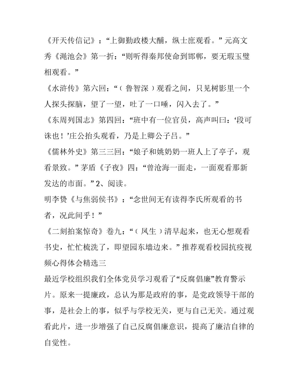 观看校园抗疫视频心得体会精选 观看学校防控疫情视频的心得体会(八篇)_第3页