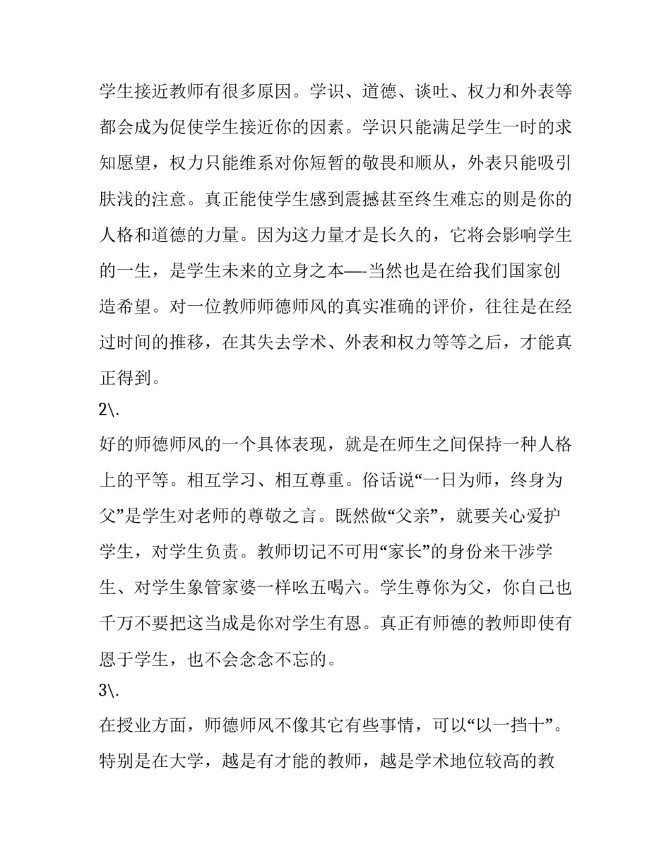 师德追求心得体会范文 师德追求心得体会范文高中(8篇)_第2页