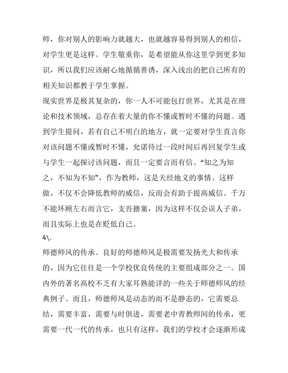 师德追求心得体会范文 师德追求心得体会范文高中(8篇)_第3页