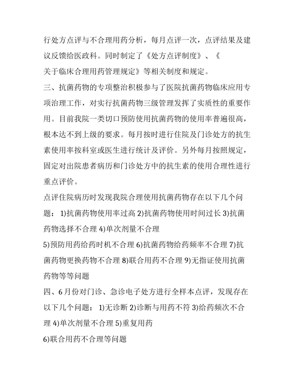 临床研究心得体会精选 临床实践的心得体会(三篇)_第2页
