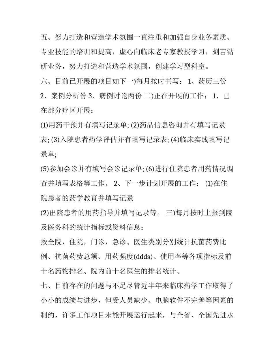 临床研究心得体会精选 临床实践的心得体会(三篇)_第3页