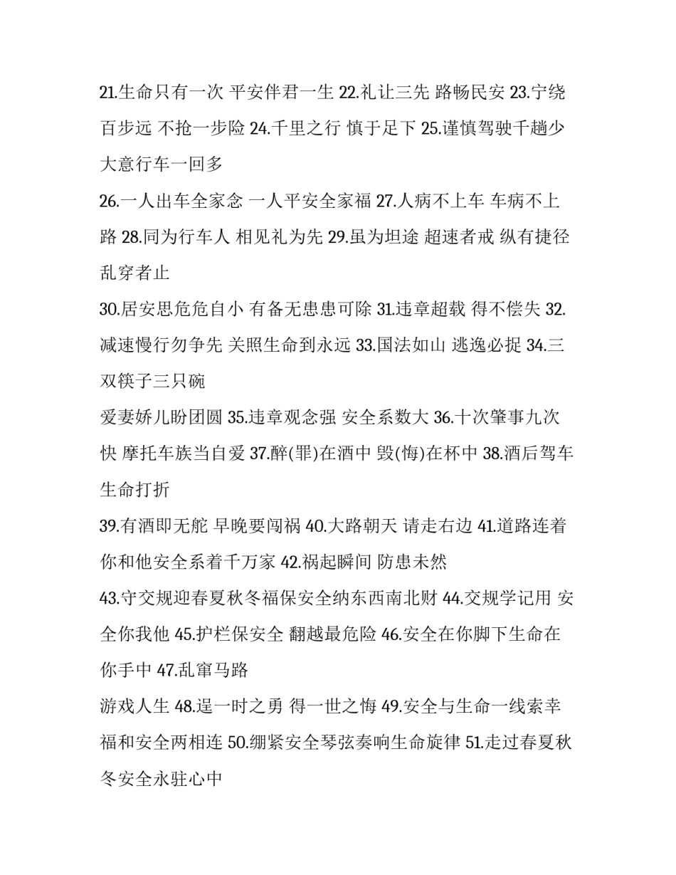 有关交通文明调查活动心得体会实用(3篇)_第2页