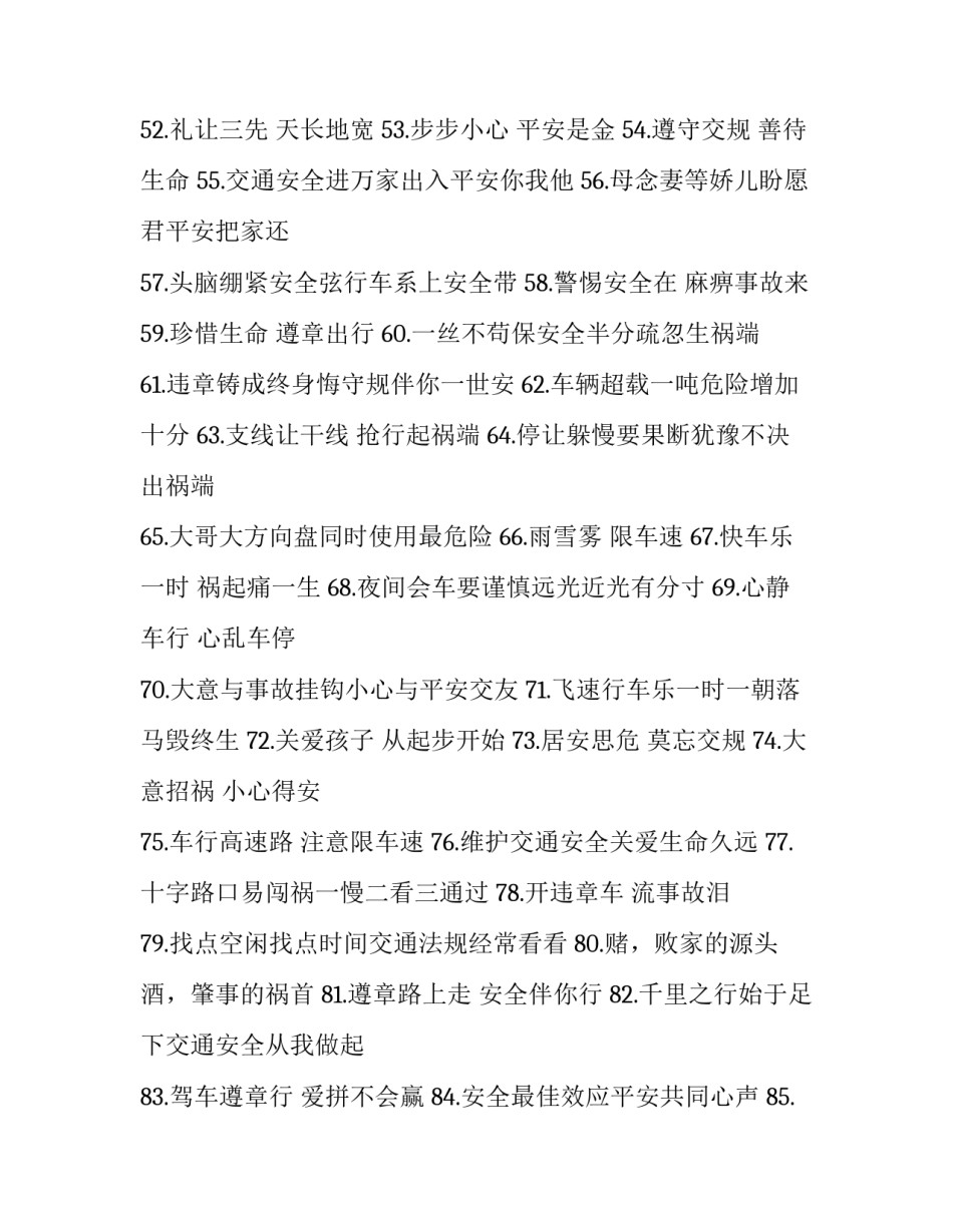有关交通文明调查活动心得体会实用(3篇)_第3页
