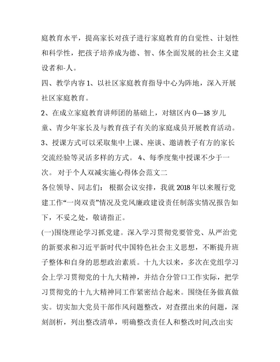 个人双减实施心得体会范文 关于双减的个人心得体会(2篇)_第2页
