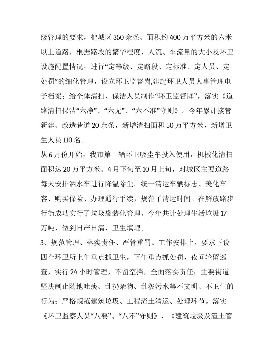 三个规定的心得体会范本 对于三个规定的心得体会(3篇)_第2页